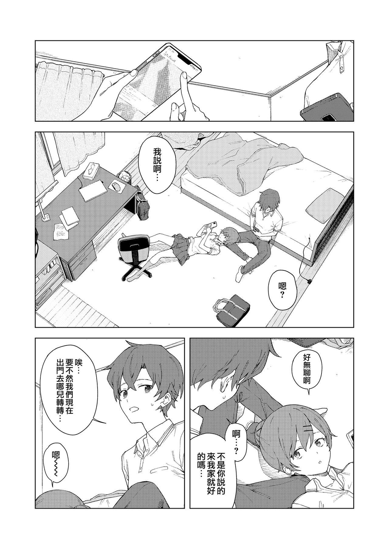 [Mikaduchi] Leisure (COMIC AOHA 2021 Haru) [Chinese] [夢之行蹤漢化組] [Digital]