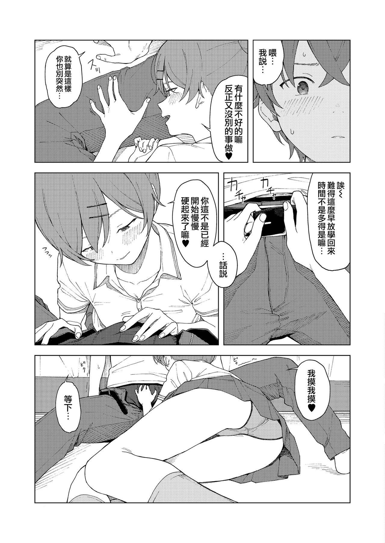 [Mikaduchi] Leisure (COMIC AOHA 2021 Haru) [Chinese] [夢之行蹤漢化組] [Digital]