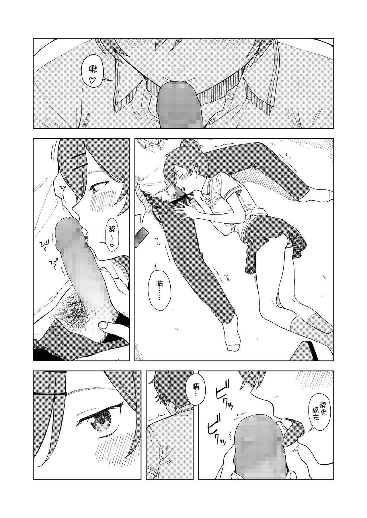 [Mikaduchi] Leisure (COMIC AOHA 2021 Haru) [Chinese] [夢之行蹤漢化組] [Digital]