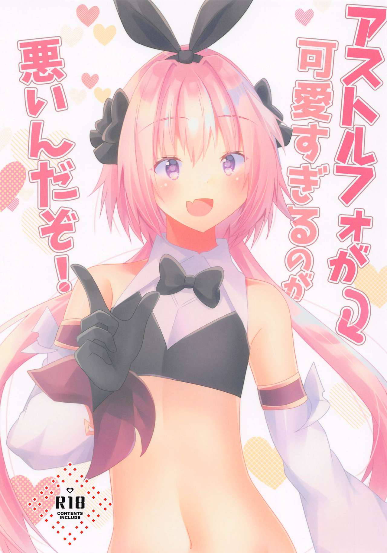 (COMIC1☆17) [Hiiroism (Yuya)] Astolfo ga Kawaisugiru no ga Waruin da zo! (Fate/Grand Order)