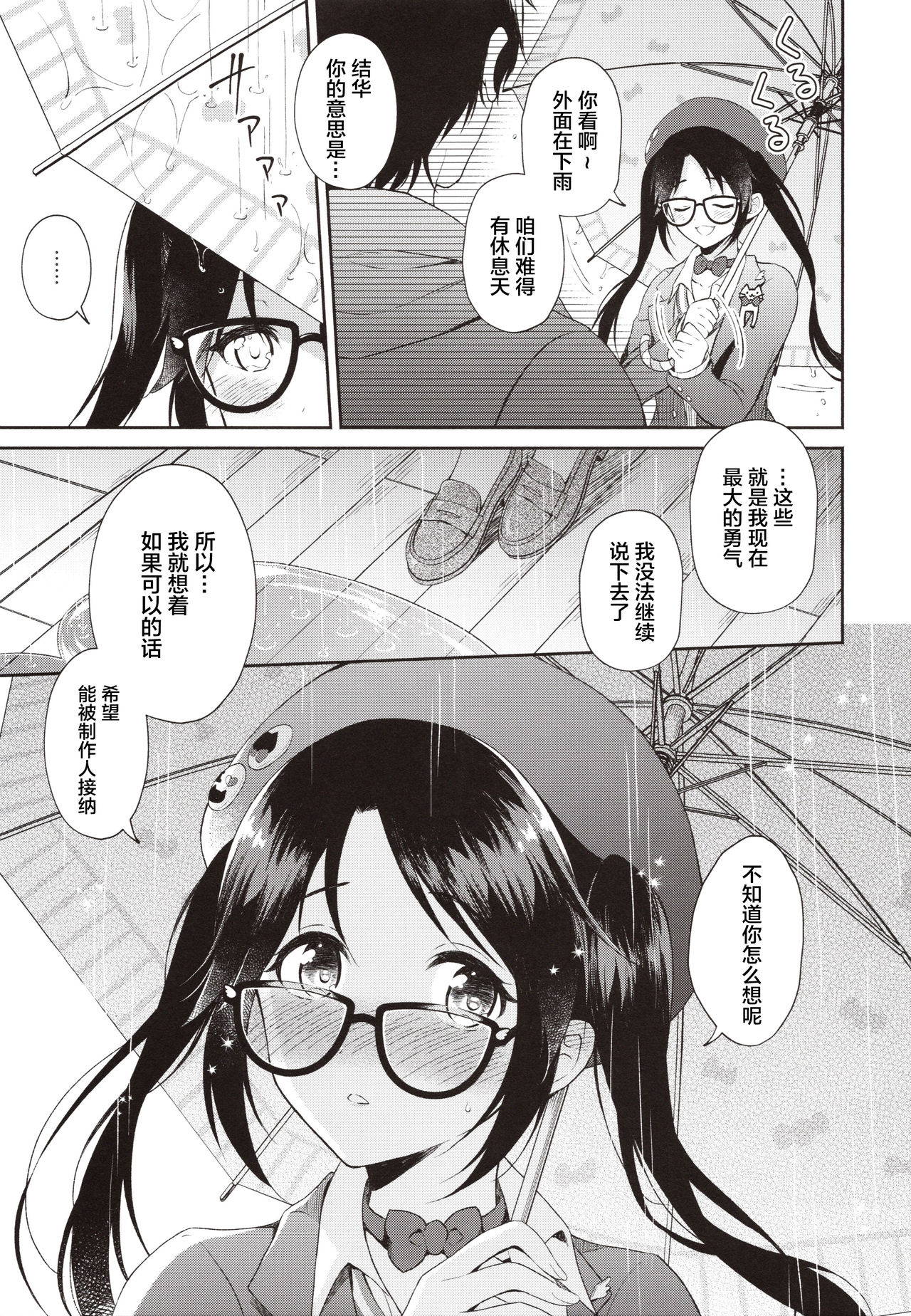 (C97) [Pandagaippiki. (Komi Zumiko)] Ameiro Mitsumine One Room (THE iDOLM@STER: Shiny Colors) [Chinese] [新桥月白日语社汉化]