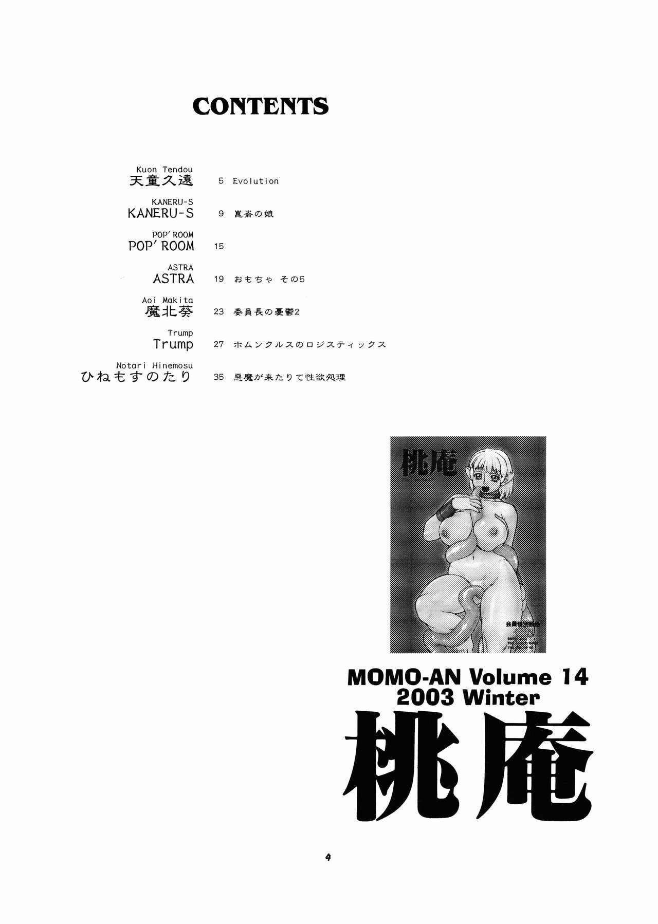 [P-Shoukai (various)] Momo-An Volume 14