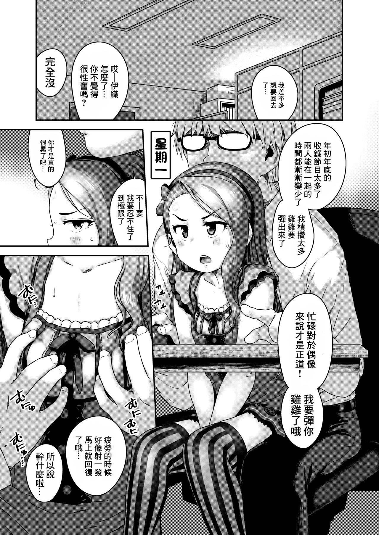 [Dadachamame (TTOMM)] Maki de itte kudasai (THE IDOLM@STER) [Chinese] [最爱福瑞汉化组] [Digital]