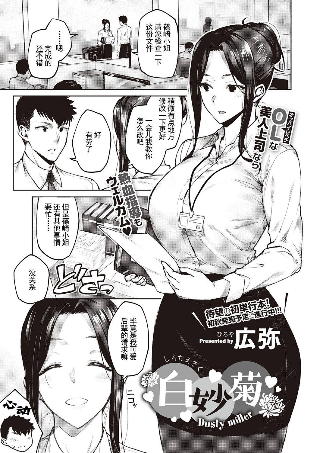 [Hiroya] Shirotaegiku (COMIC ExE 32) [Chinese] [羅莎莉亞漢化] [Digital]