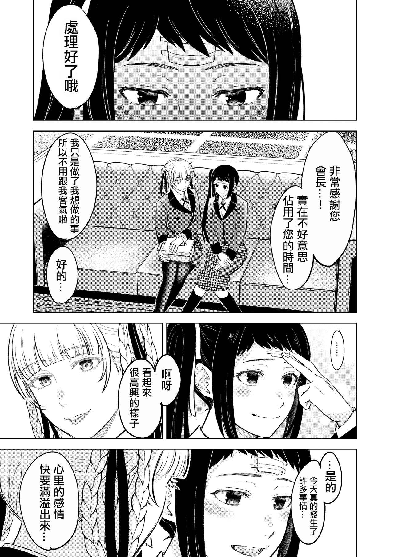 [MUSHI☺︎YAKI] Kake/Kirasaya no Manga  (Kakegurui) [Chinese] [沒有漢化]