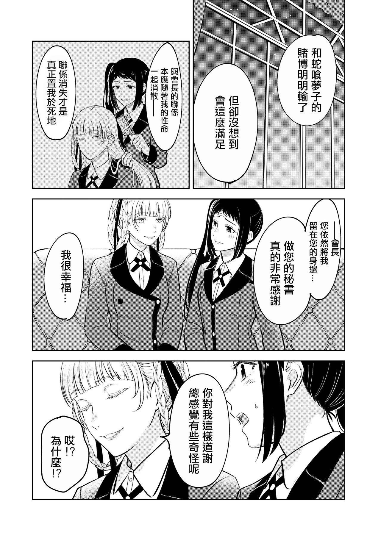 [MUSHI☺︎YAKI] Kake/Kirasaya no Manga  (Kakegurui) [Chinese] [沒有漢化]