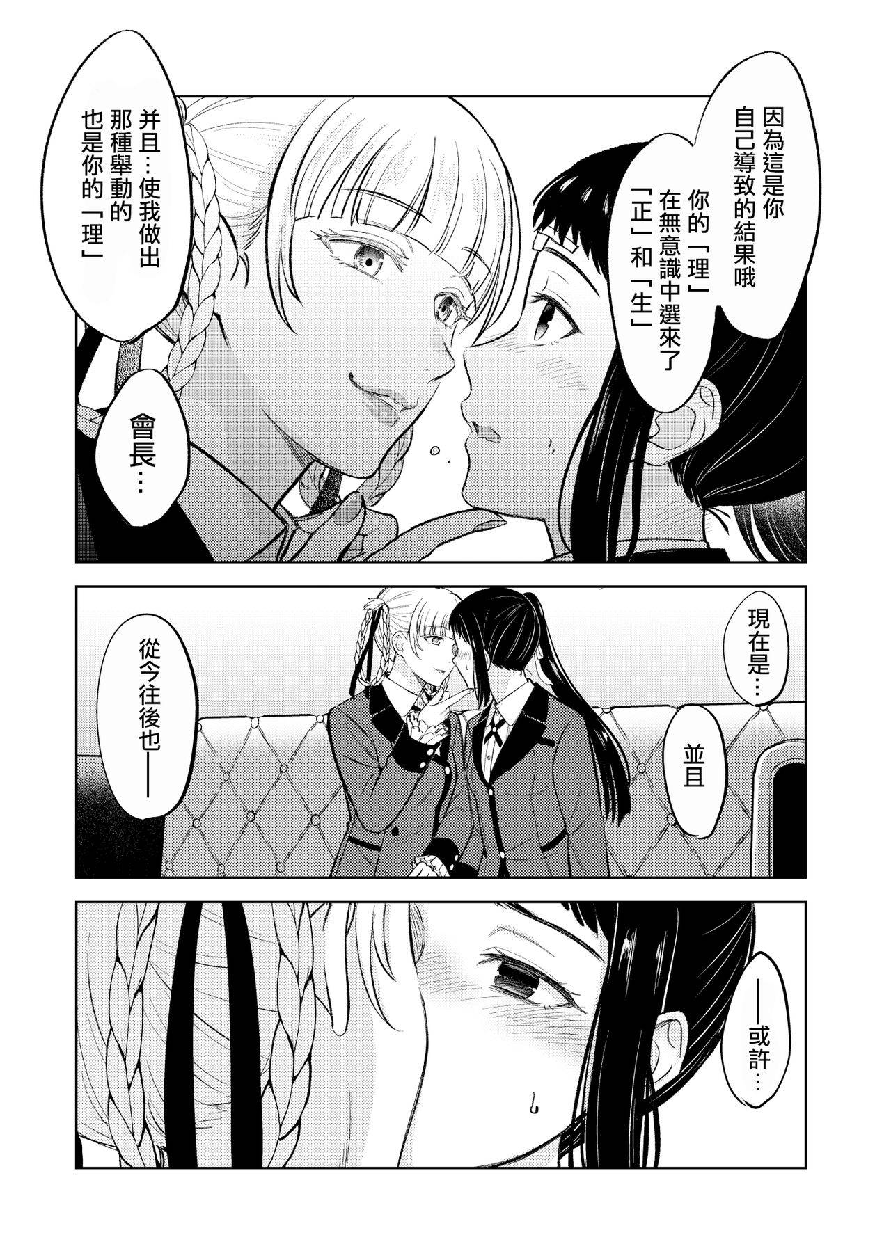 [MUSHI☺︎YAKI] Kake/Kirasaya no Manga  (Kakegurui) [Chinese] [沒有漢化]