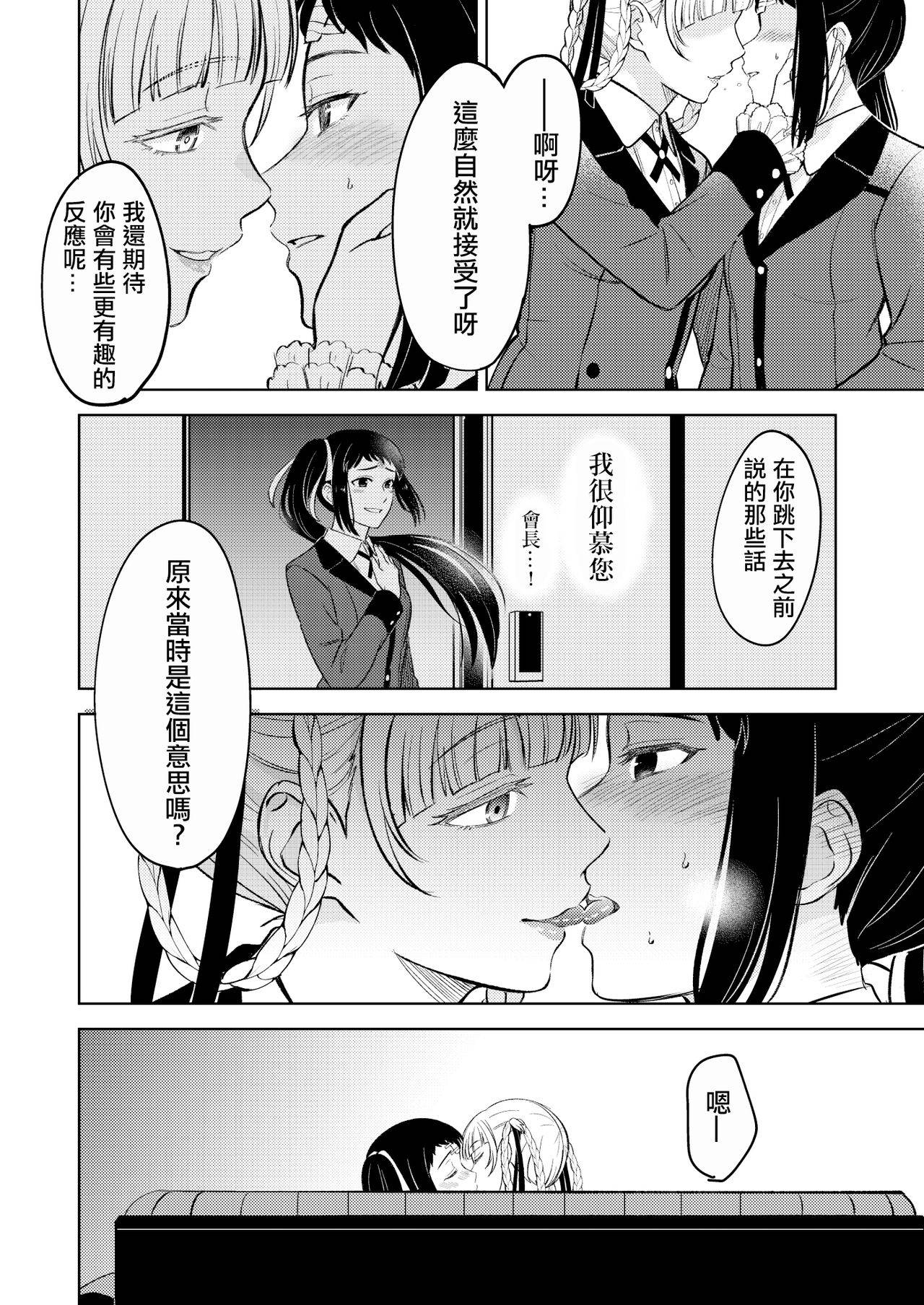 [MUSHI☺︎YAKI] Kake/Kirasaya no Manga  (Kakegurui) [Chinese] [沒有漢化]