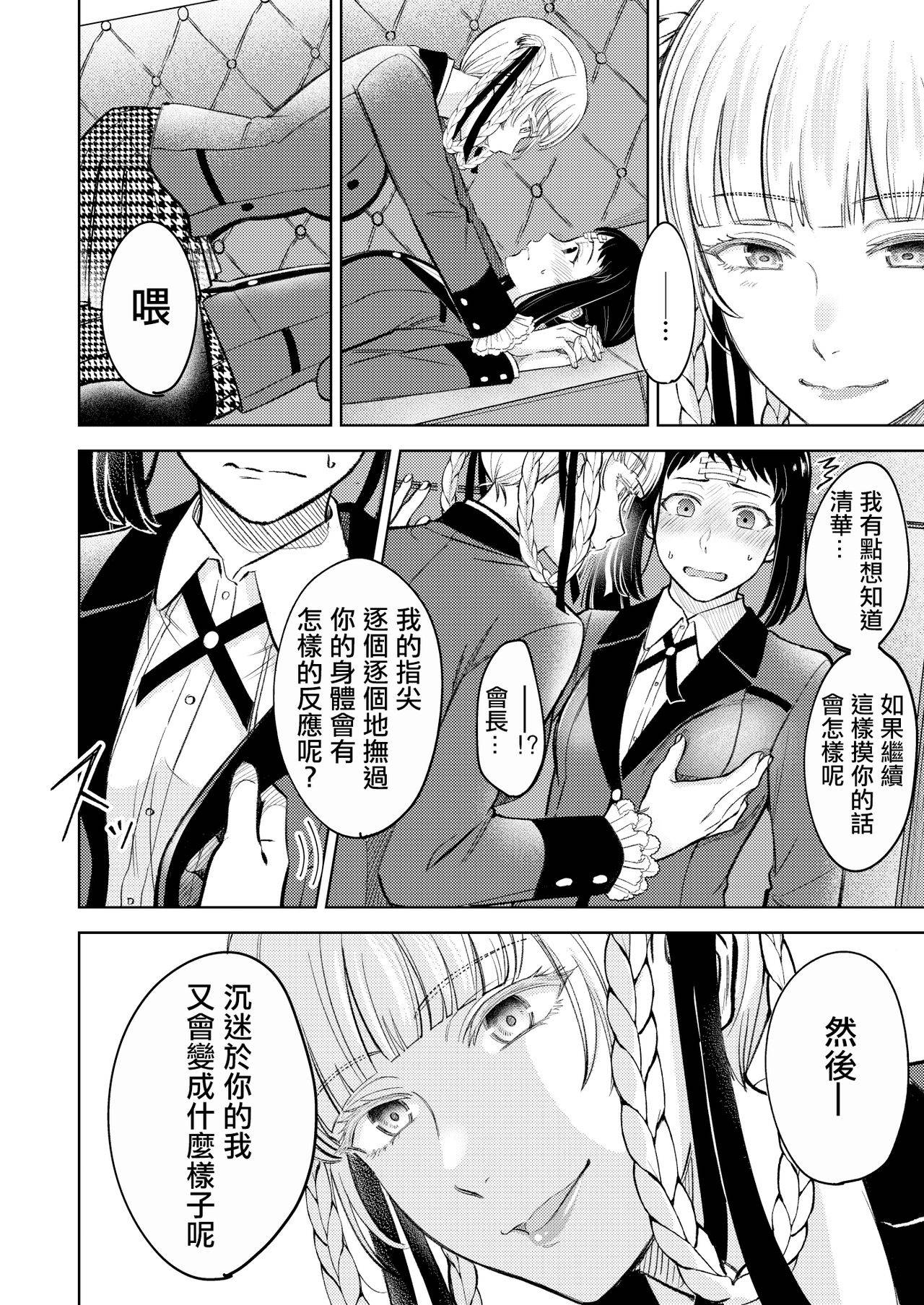 [MUSHI☺︎YAKI] Kake/Kirasaya no Manga  (Kakegurui) [Chinese] [沒有漢化]