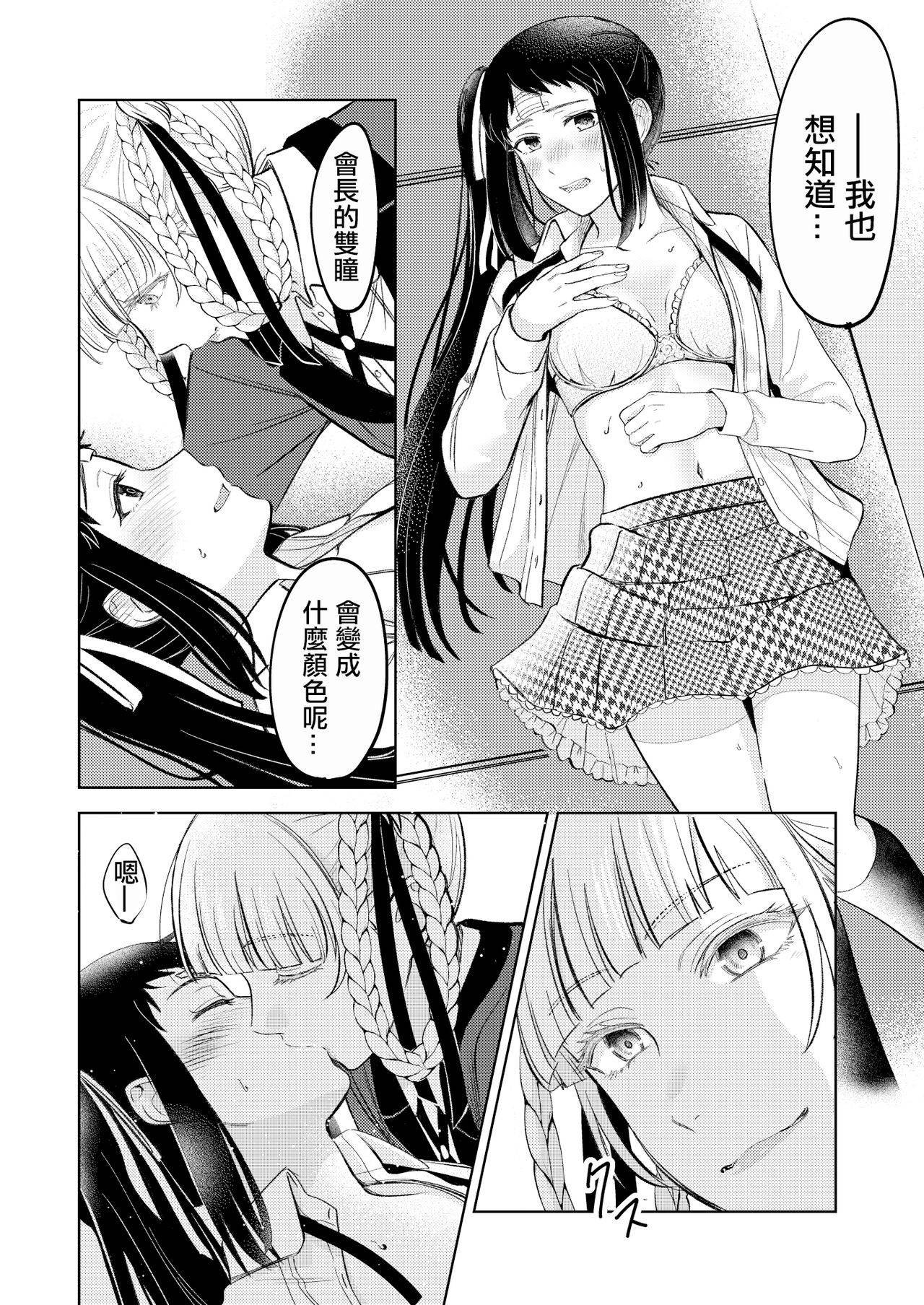 [MUSHI☺︎YAKI] Kake/Kirasaya no Manga  (Kakegurui) [Chinese] [沒有漢化]