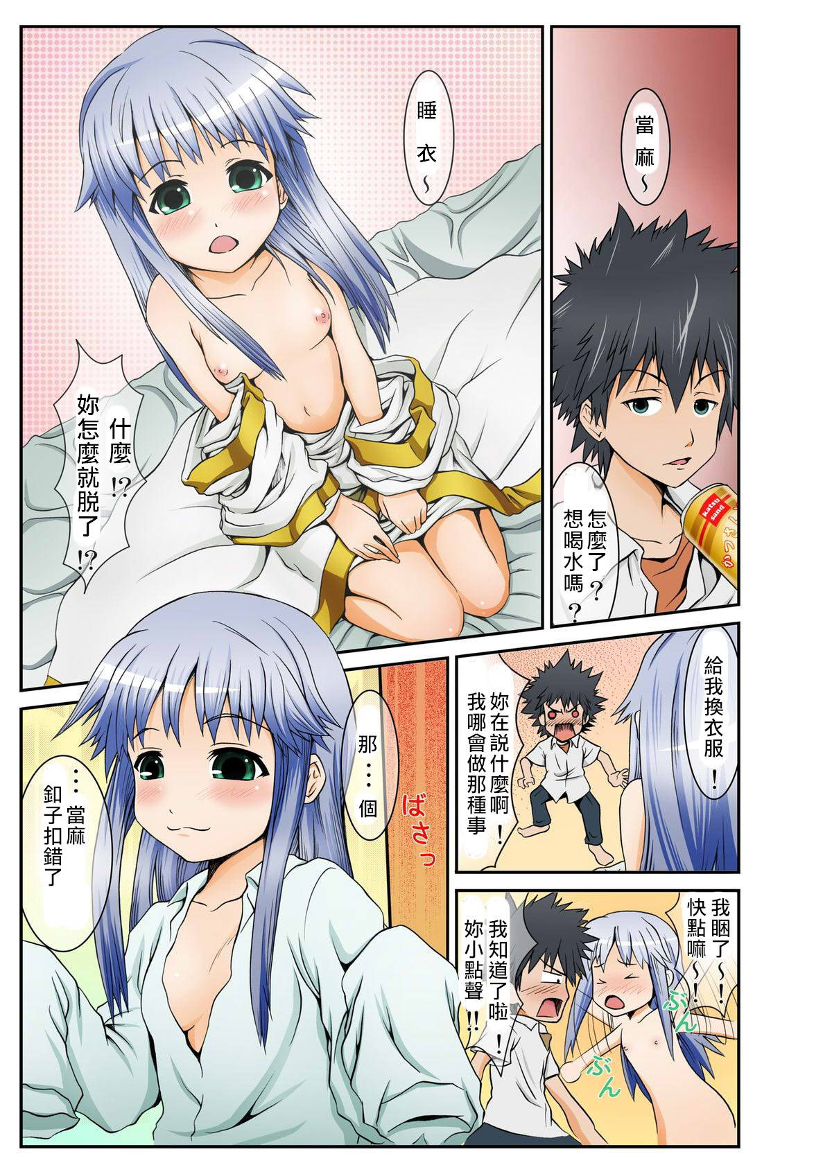 [Uma no Hone (Uma-san)] Toaru Inshu no Inbi Mokuroku Full color (Toaru Majutsu no Index) [Chinese] [小羊四姐漢化] [Digital]