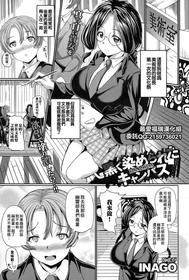 [INAGOl] Kuroku Somerareta Canvas | 被染成黑色的畫布 (COMIC BAVEL 2015-06) [Chinese] [最爱福瑞汉化组] [Digital]