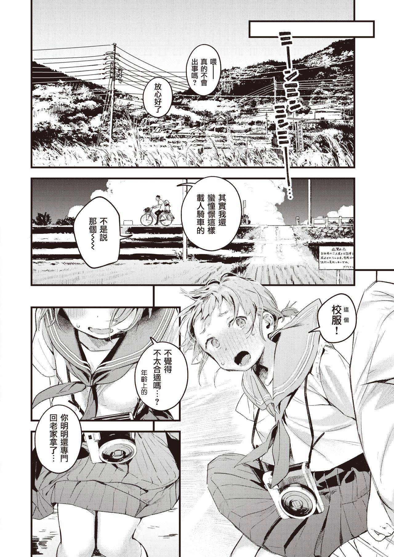 [Ouchi Kaeru] Natsu no Itazura | 夏日恶作剧 (COMIC Kairakuten 2021-10) [Chinese] [暴碧汉化组] [Digital]