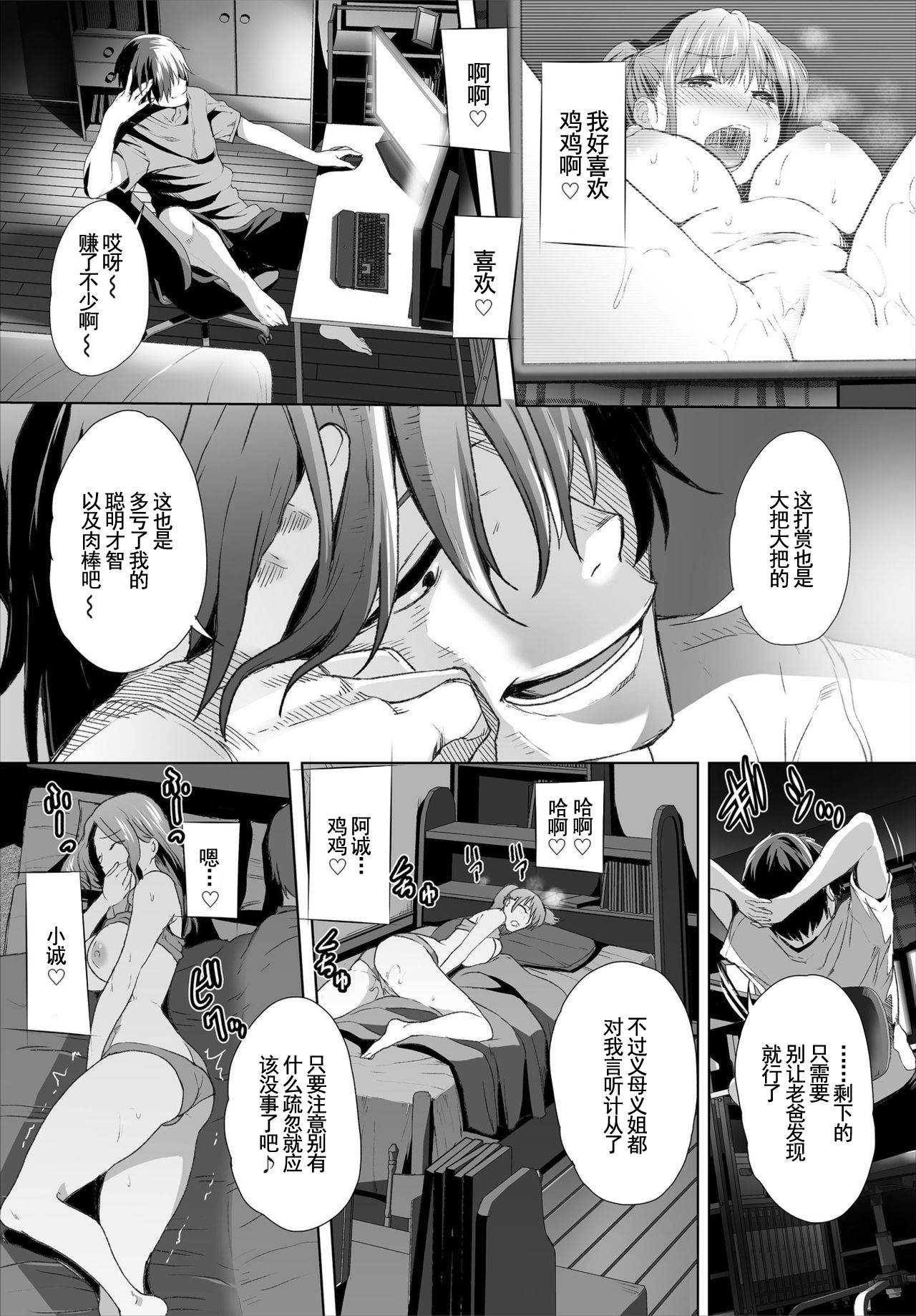 [Maki Daikichi] Zessan Haishinchuu Gibo Nikubenki Keikaku! Ch. 9 [Chinese] [不可视汉化]