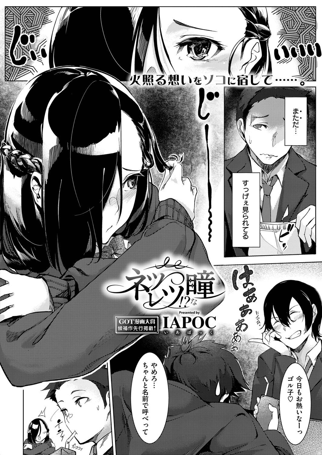 [IAPOC] Netsuretsu!? na Hitomi Ch. 1~8