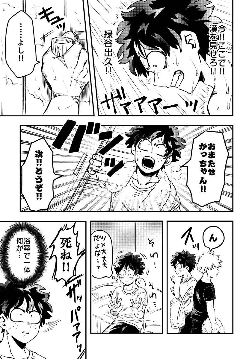 [SOKOGANAI] suttamonda no mainichi de (Boku no Hero Academia)