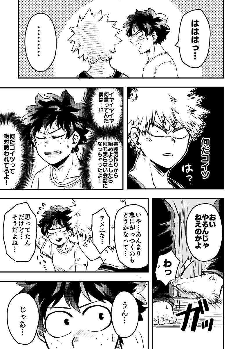 [SOKOGANAI] suttamonda no mainichi de (Boku no Hero Academia)