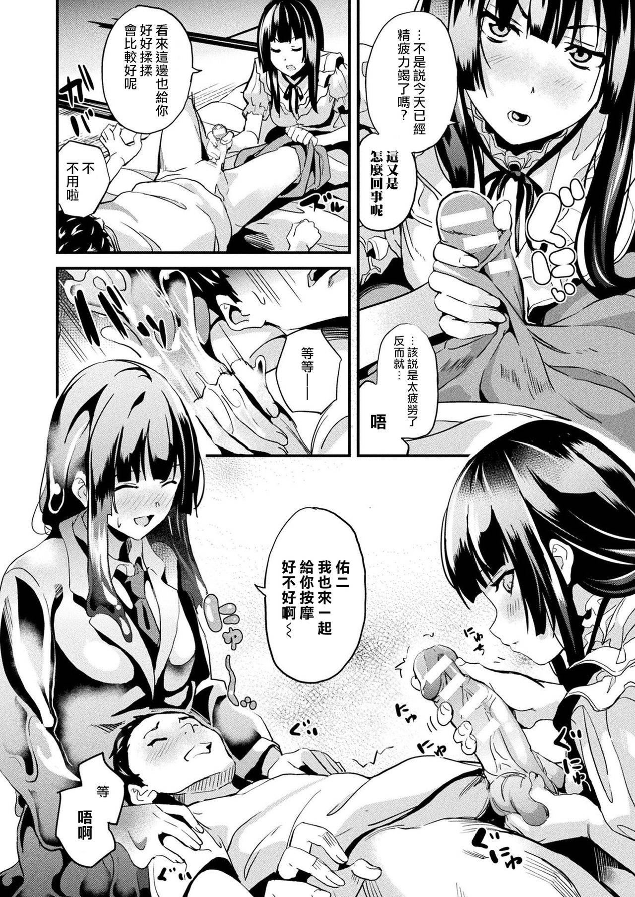 [DATE] Doukyo Suru Neneki Tokubetsuhen (COMIC Unreal 2021-08 Vol. 92) [Chinese] [熊崎玉子汉化组] [Digital]