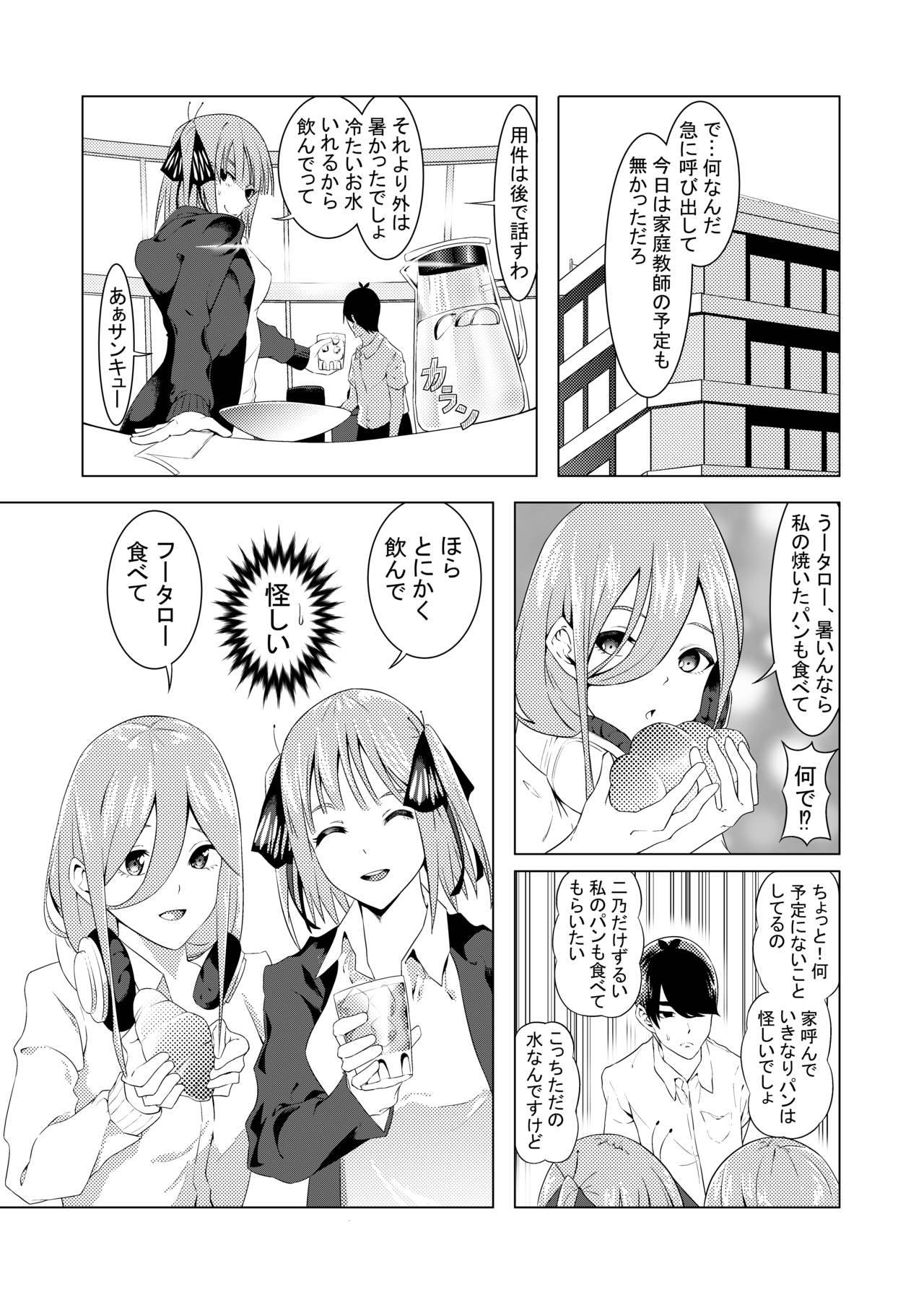 [ムロイ] 中野姉妹はハメてくる2 (五等分の花嫁)