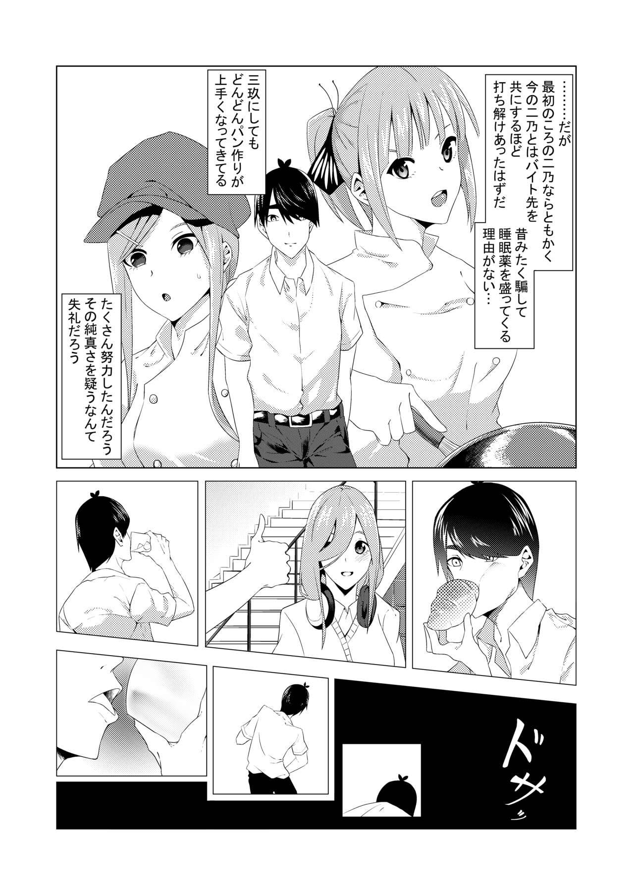 [ムロイ] 中野姉妹はハメてくる2 (五等分の花嫁)