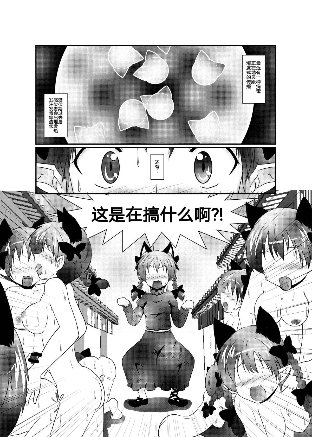 (Reitaisai 11) [Ameshoo (Mikatsuki Neko)] 101piki Orin Chan (Touhou Project) [Chinese] [DL]