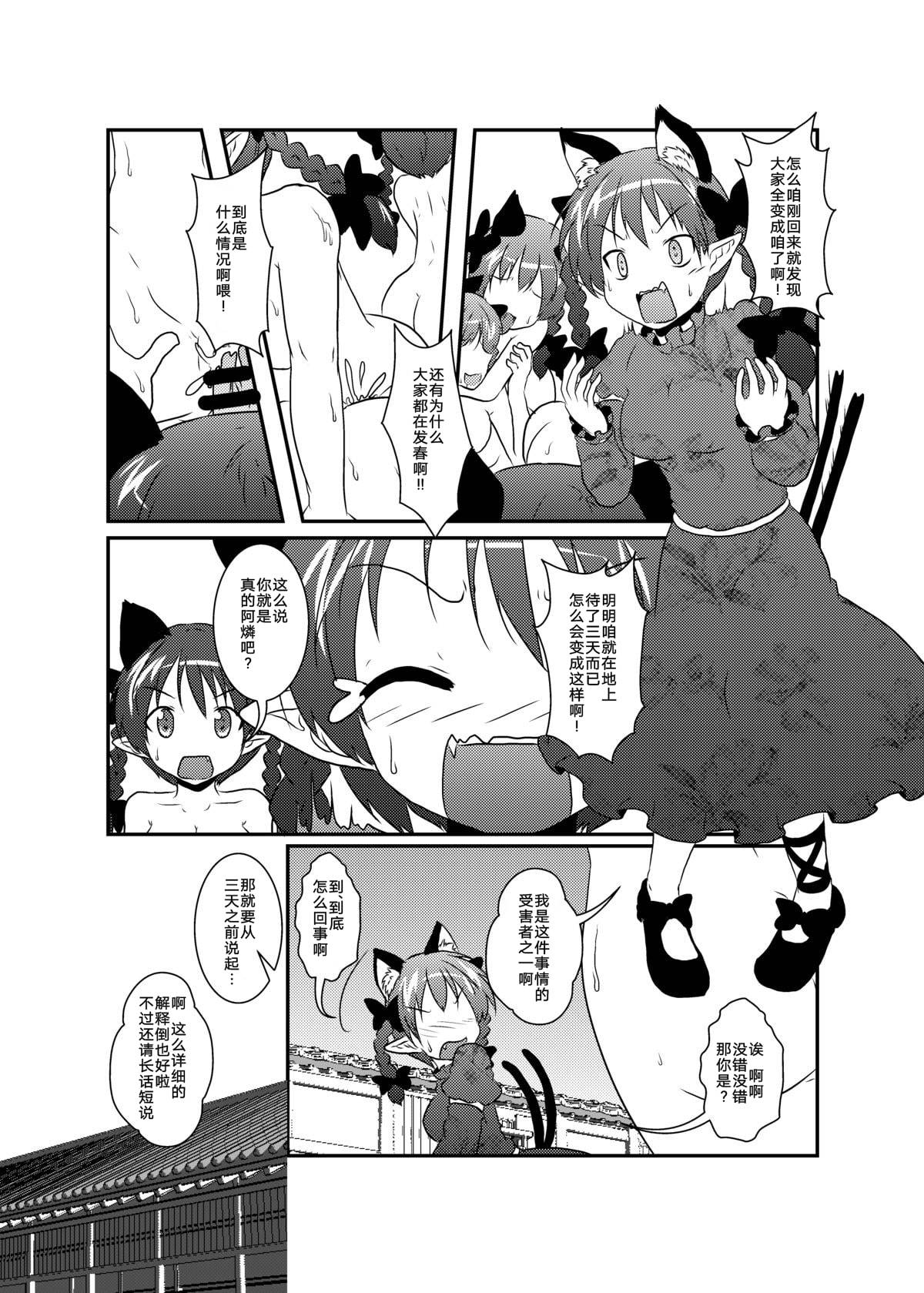 (Reitaisai 11) [Ameshoo (Mikatsuki Neko)] 101piki Orin Chan (Touhou Project) [Chinese] [DL]