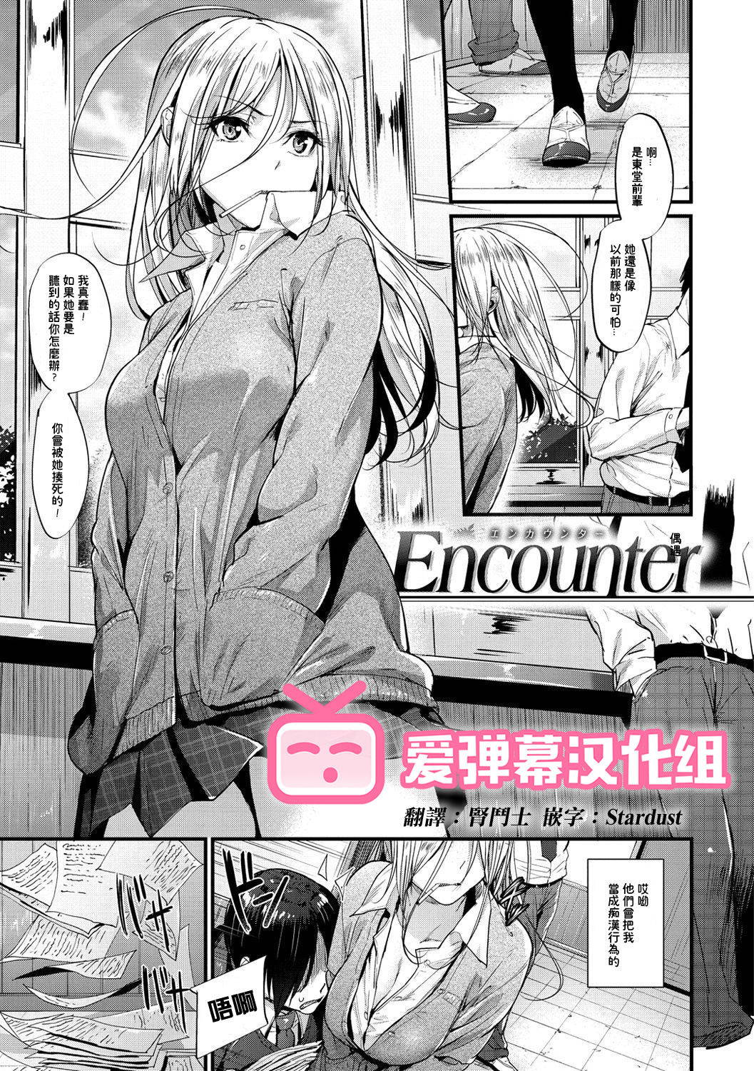 [Mikuni Mizuki] Encounter + Sonogo | Encounter + Encounter Afterwards [Decensored] [Digital] [Chinese] [爱弹幕汉化组]