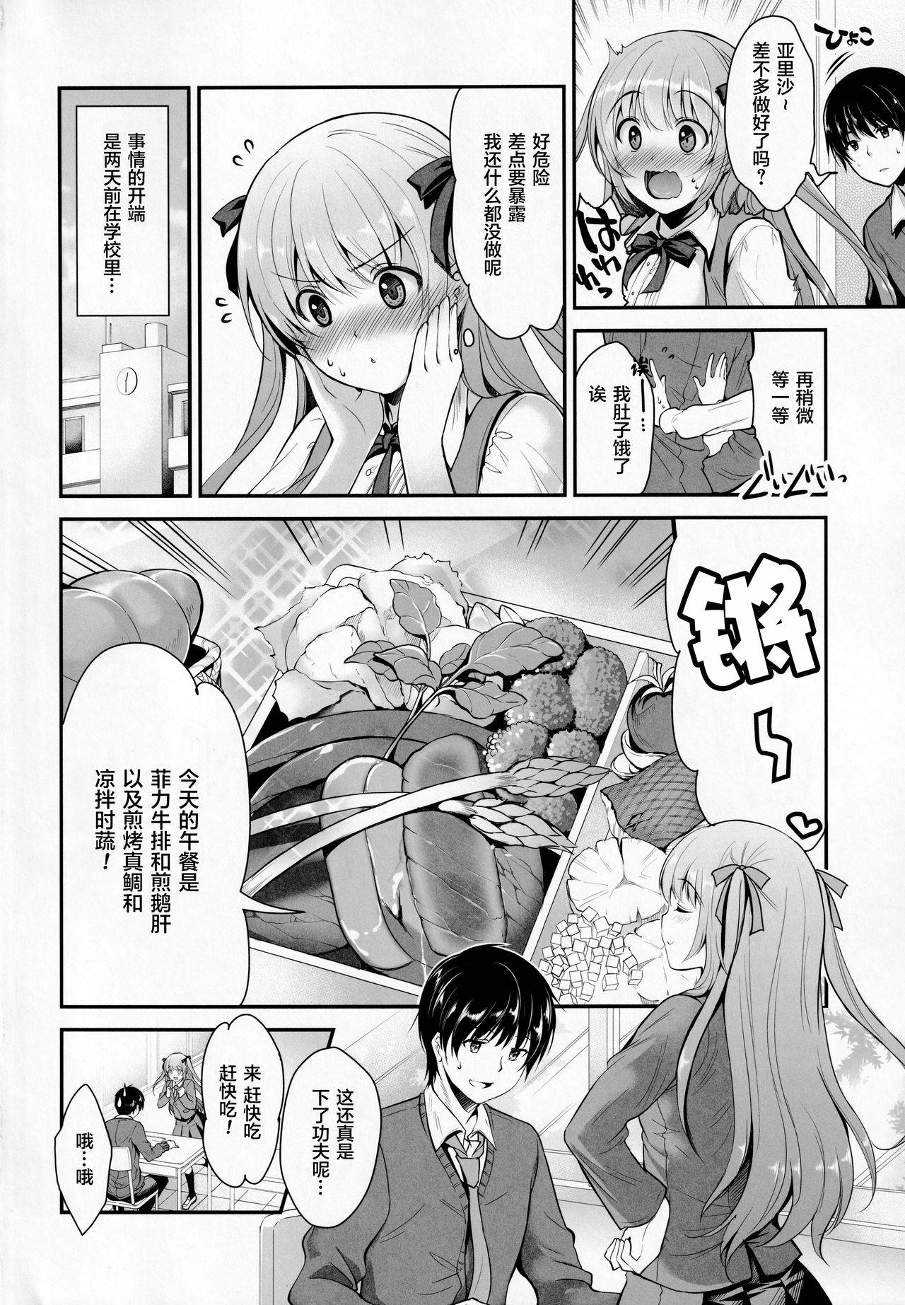 (COMIC1☆9) [City Forest (TAKTO)] Donkan na Kimi ni Special Dinner no Omotenashi [Chinese] [新桥月白日语社汉化]