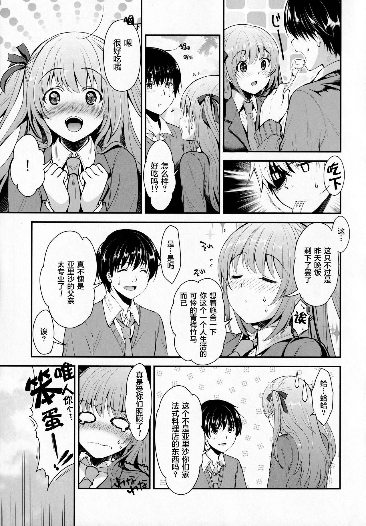 (COMIC1☆9) [City Forest (TAKTO)] Donkan na Kimi ni Special Dinner no Omotenashi [Chinese] [新桥月白日语社汉化]