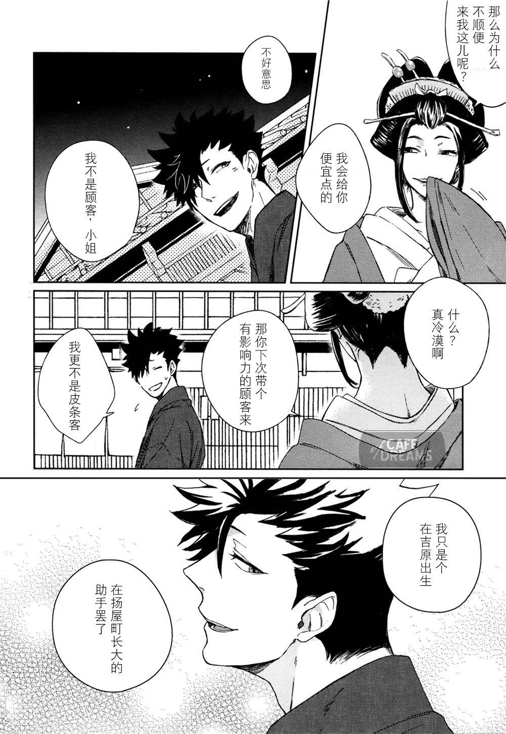 (RTS!!9) [Takamachi (Zenra)] Ake no Fukuro | 破晓之枭1(Haikyuu!!) [Chinese]