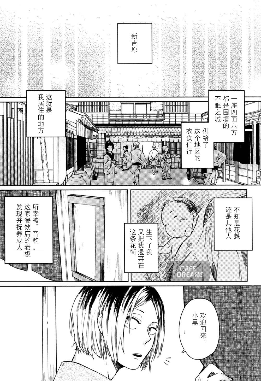 (RTS!!9) [Takamachi (Zenra)] Ake no Fukuro | 破晓之枭1(Haikyuu!!) [Chinese]