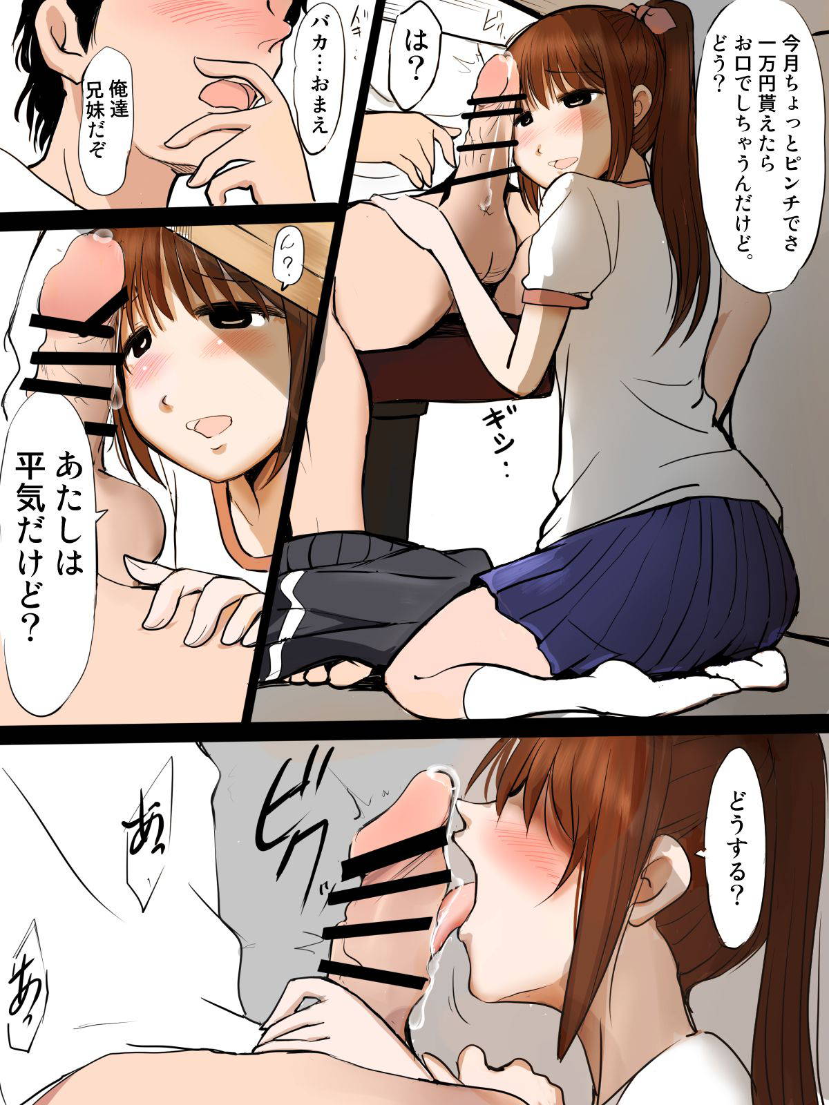 [みまもり園長] 妹ちゃんがお兄ちゃんのチ〇コをペロペロするだけの漫画です。