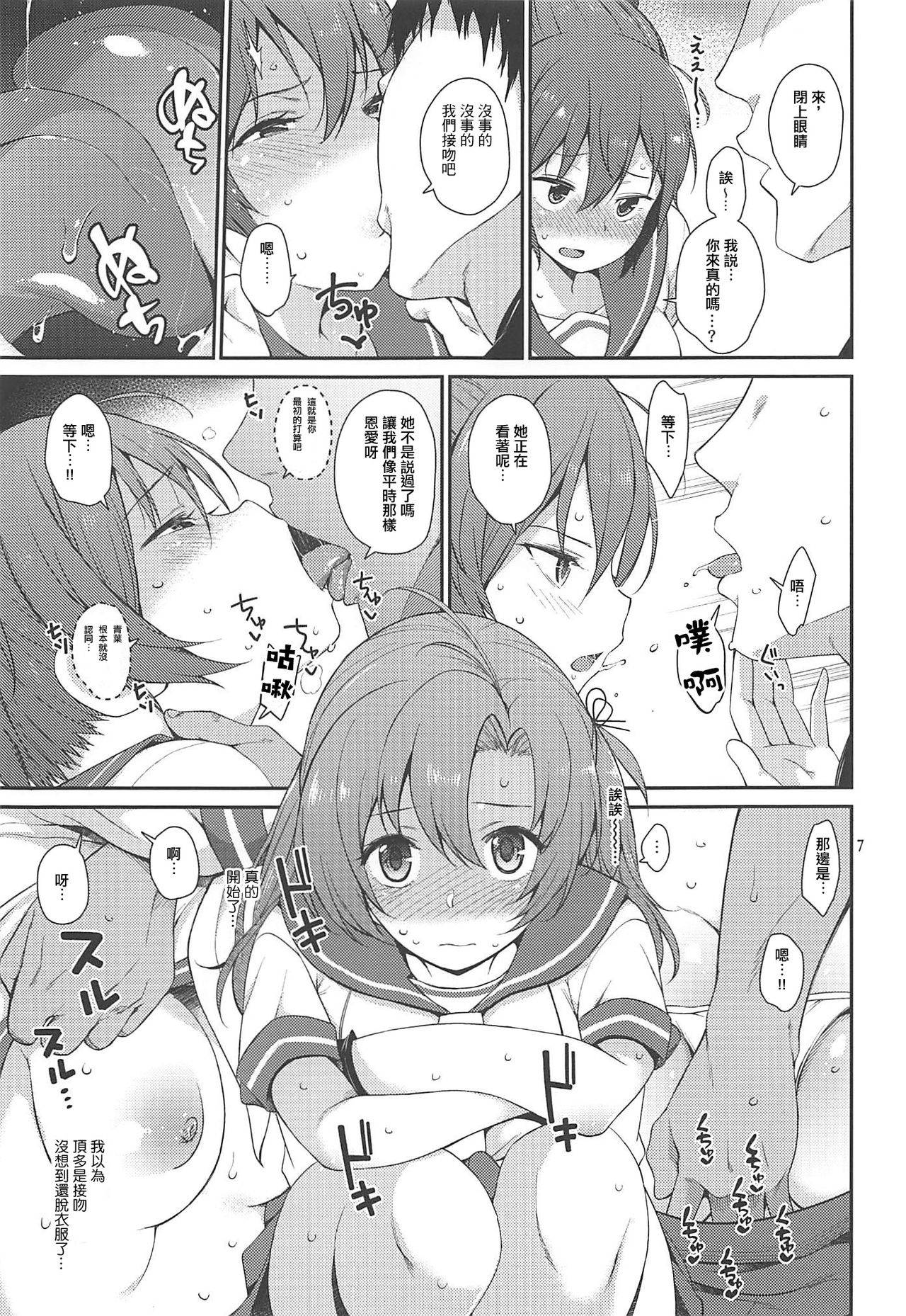 (C97) [Tekireiki ni Shokuchuudoku (Sawamura Ao)] Amakute Oishii AoKinudon (Kantai Collection -KanColle-) [Chinese] [爱弹幕汉化组]