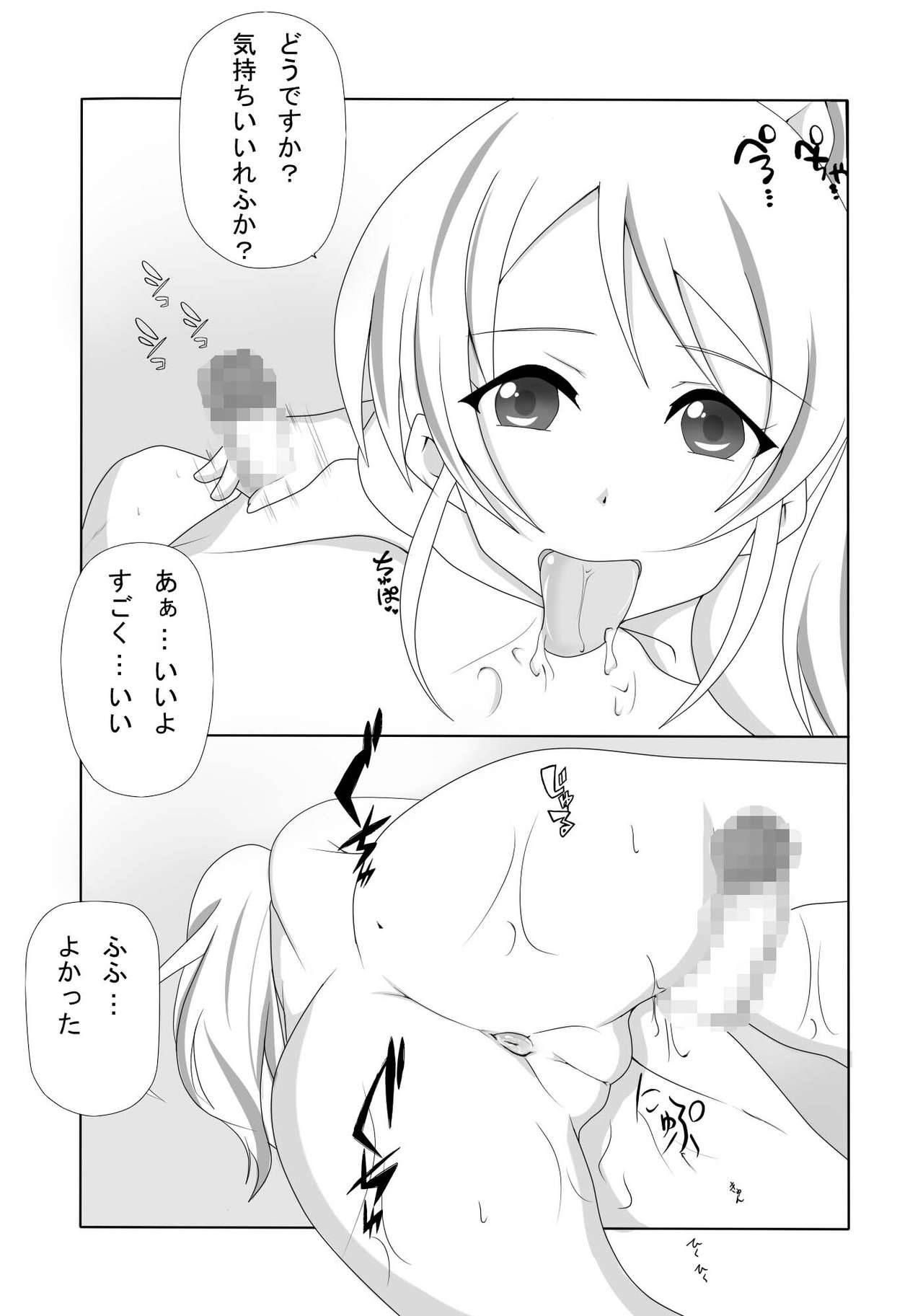 [Nekoya] Nakadashi Kyokashou Gaiden 2 Erichika Soap Hen (Love Live!)