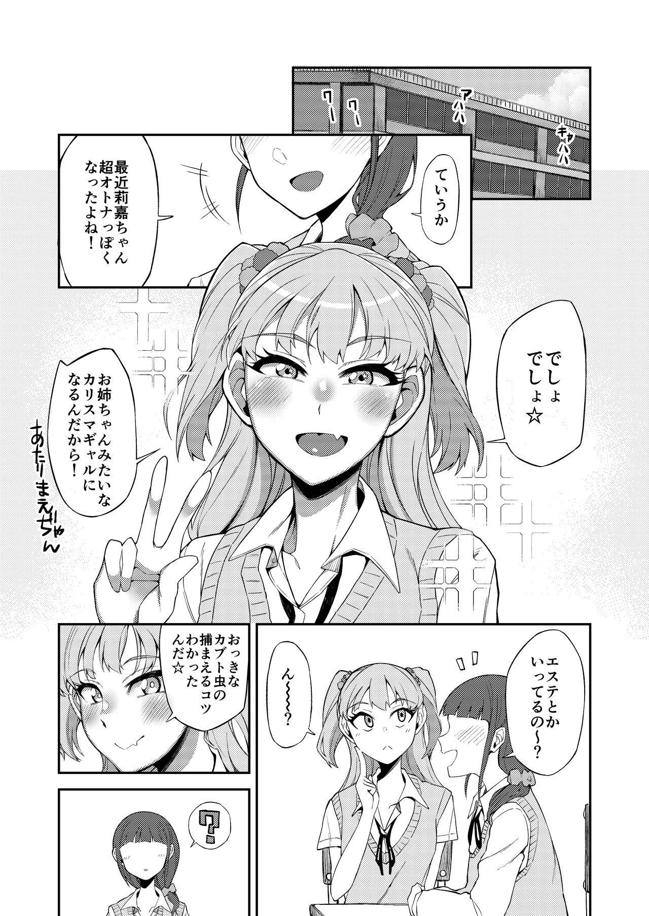 [Omochiya (Ogawa Eru)] Jougasaki Rika VS Erogaki Namahame Kabutomushi (THE IDOLM@STER CINDERELLA GIRLS) [Digital]