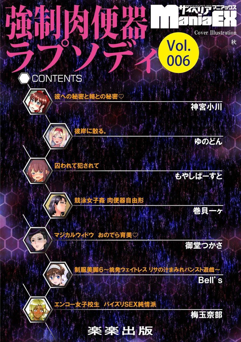 [Anthology] Cyberia Maniacs Kyousei Nikubenki Rhapsody Vol. 6 [Digital]