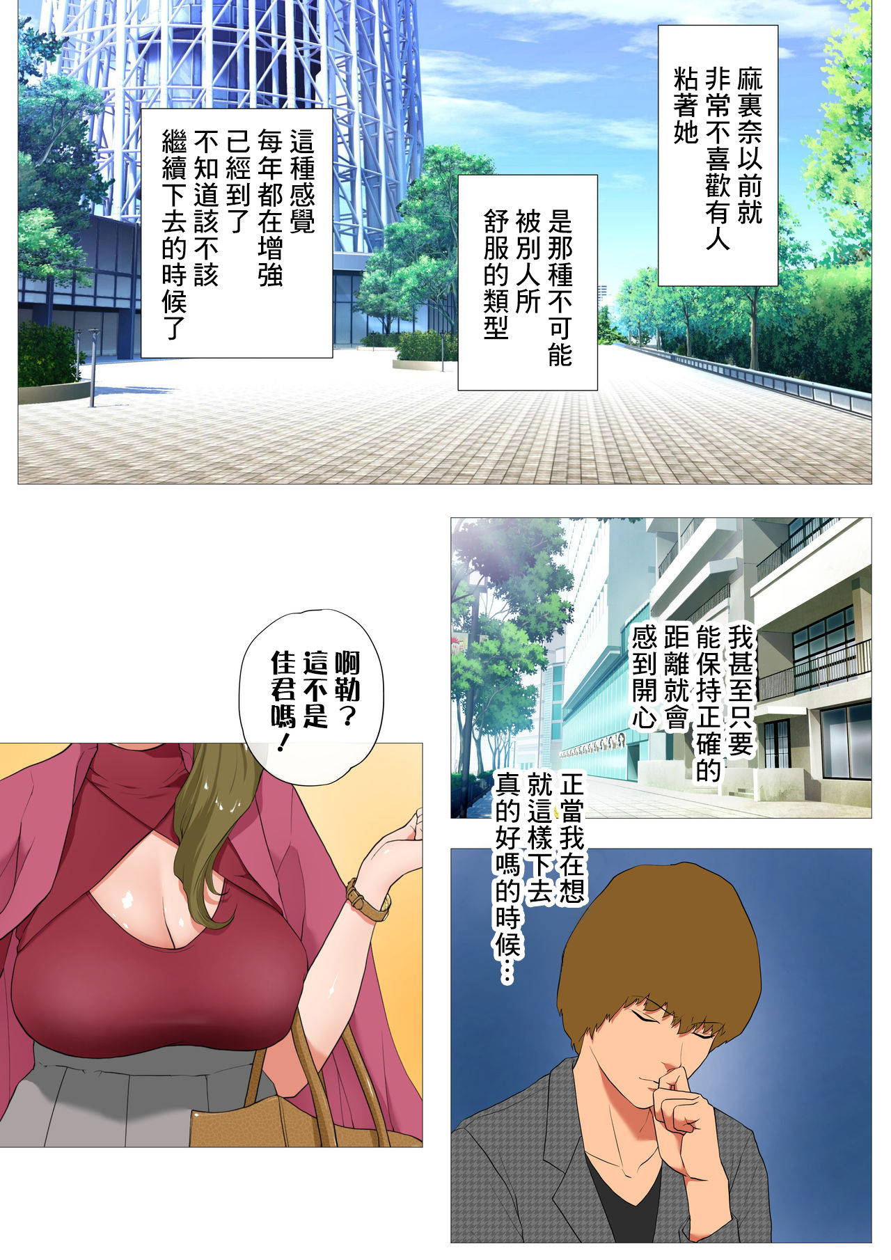 [Wの本能_Jの覚醒] 妻の過去～アパレル系クール妻の結婚前～ full color[糖分超标汉化]