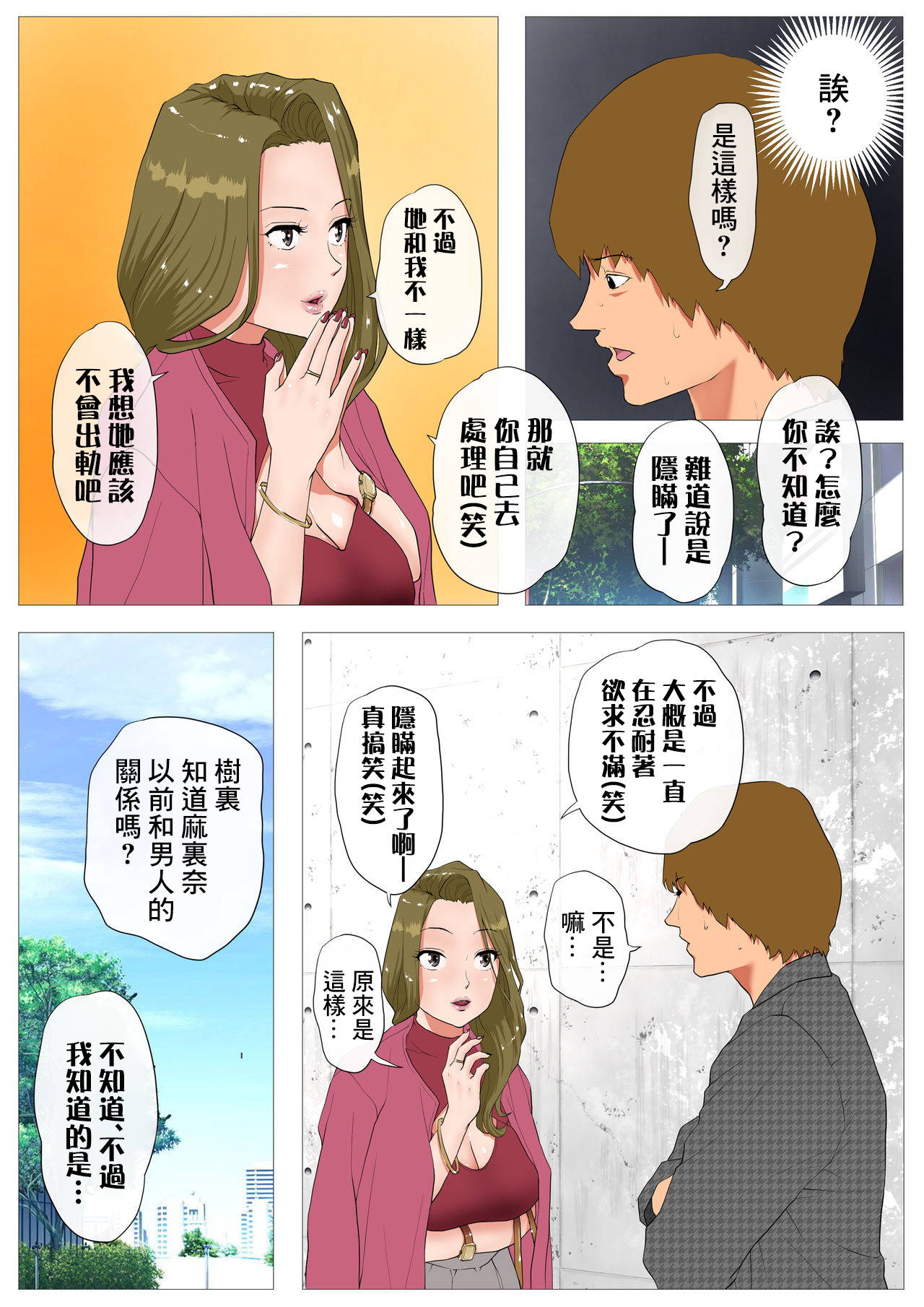 [Wの本能_Jの覚醒] 妻の過去～アパレル系クール妻の結婚前～ full color[糖分超标汉化]