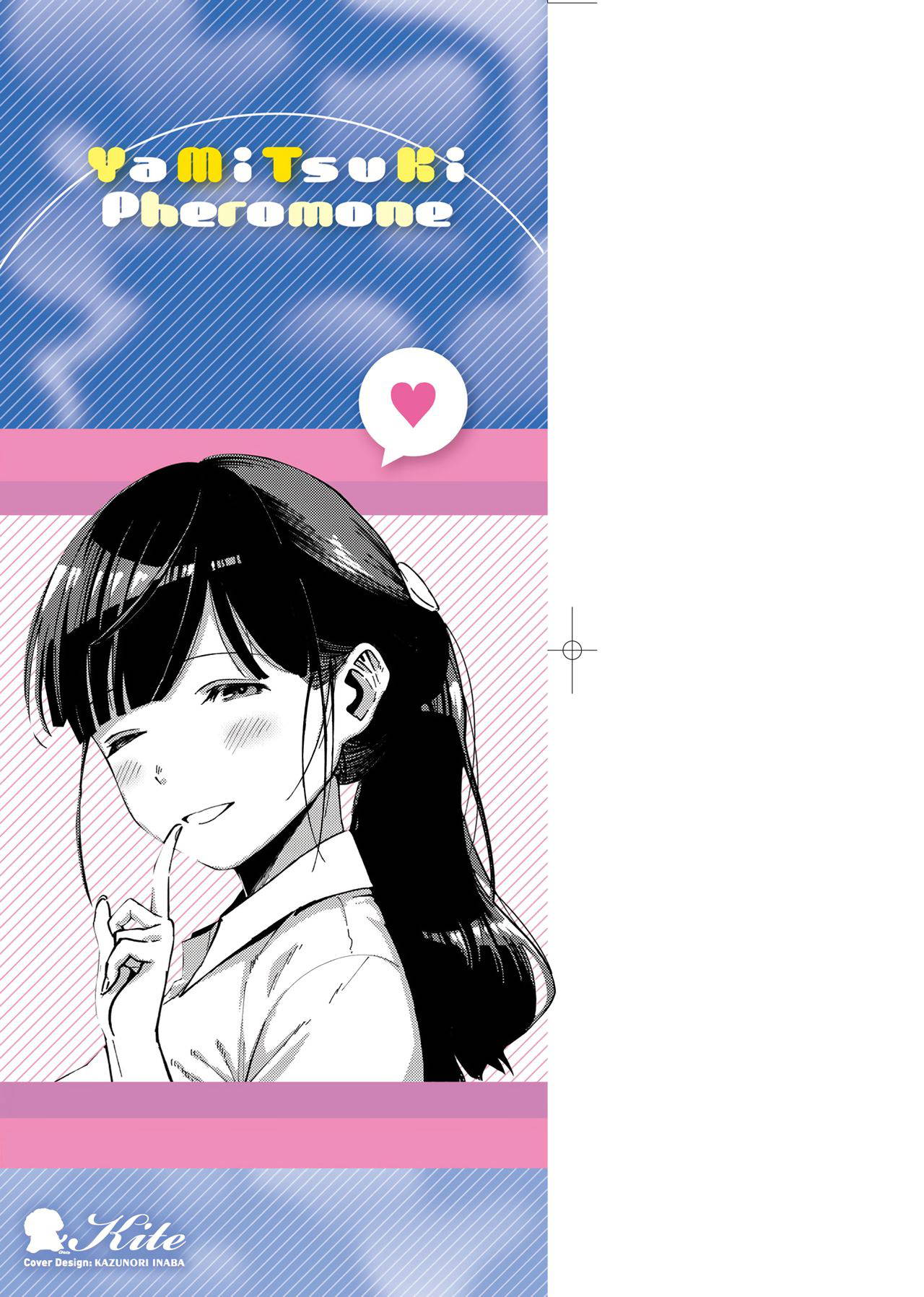 [Herio] YaMiTsuKi Pheromone | 性愛上癮費洛蒙中毒 特裝版 [Chinese] [未來數位中文版] [Digital]