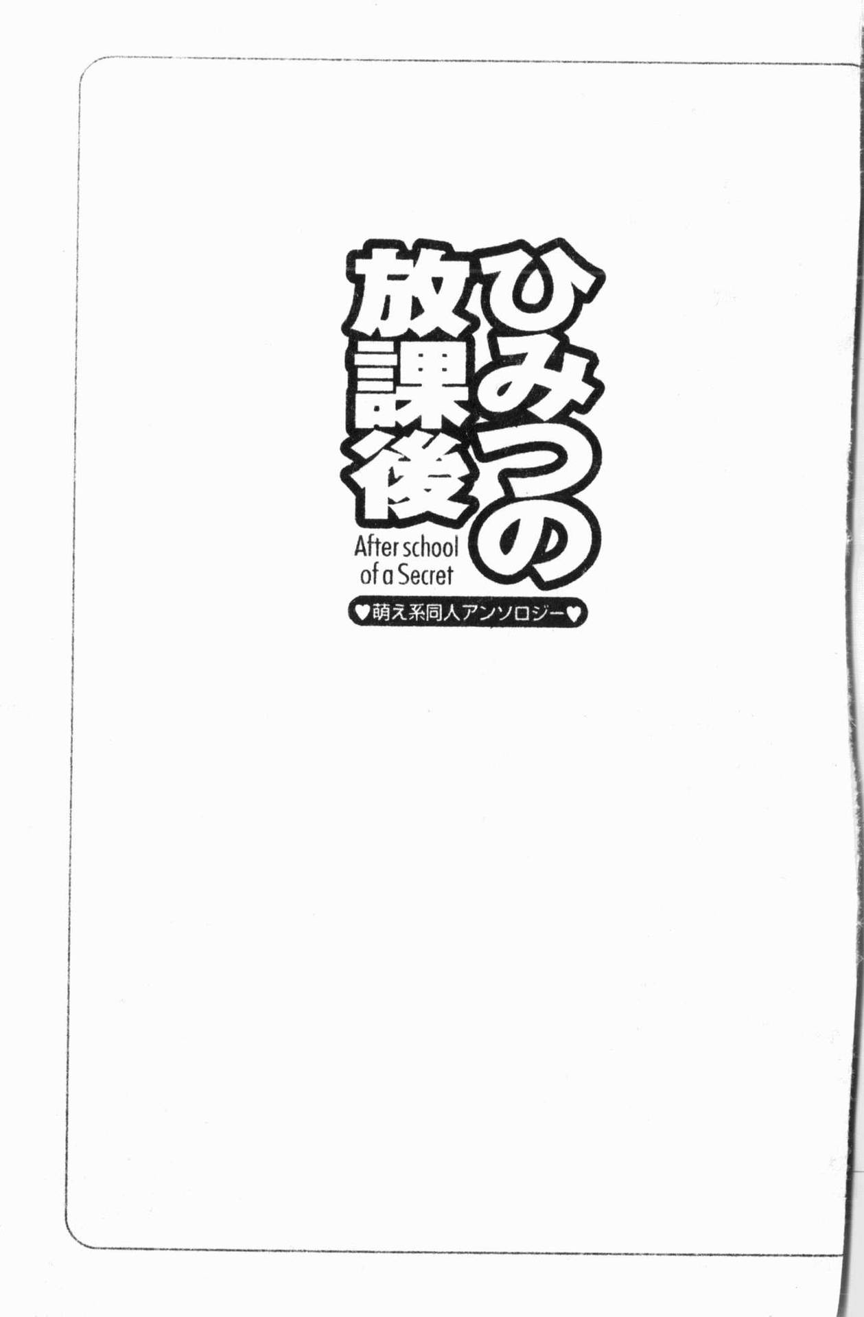 [Anthology]- Himitsu no Houkago [Chinese]