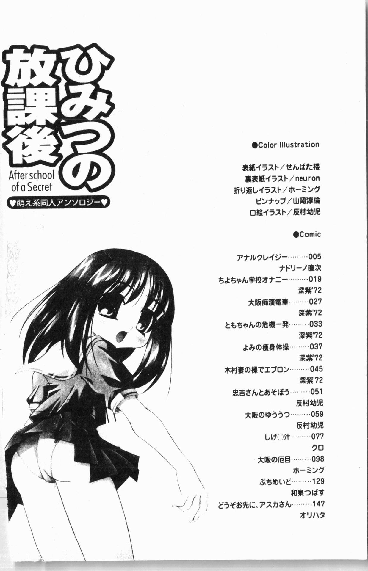 [Anthology]- Himitsu no Houkago [Chinese]