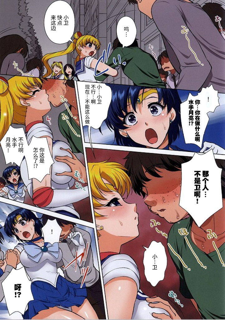 (C86) [Kurumi Namiki (Mita Kurumi)] Sailor Senshi ga Youma ni Ero Ganbou o Miseraretara (Bishoujo Senshi Sailor Moon) [Chinese] [不咕鸟汉化]