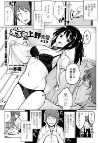 [Ippongui] Suieibu no Ueno-senpai Ch. 02 (COMIC Penguin Club 2020-10) [Digital]