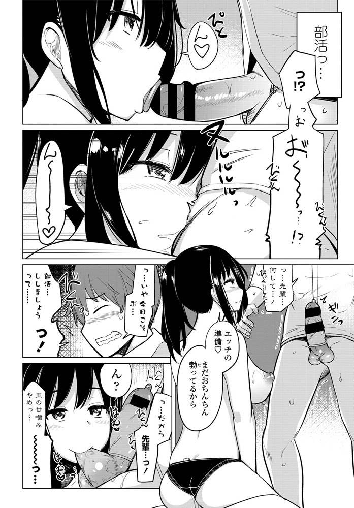 [Ippongui] Suieibu no Ueno-senpai Ch. 02 (COMIC Penguin Club 2020-10) [Digital]