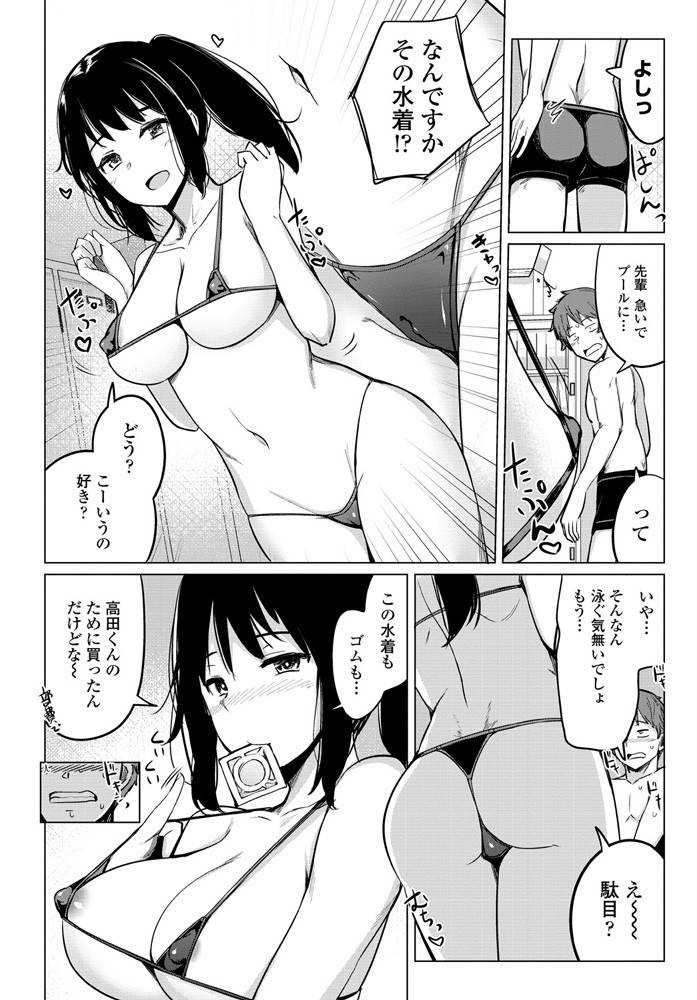 [Ippongui] Suieibu no Ueno-senpai Ch. 02 (COMIC Penguin Club 2020-10) [Digital]