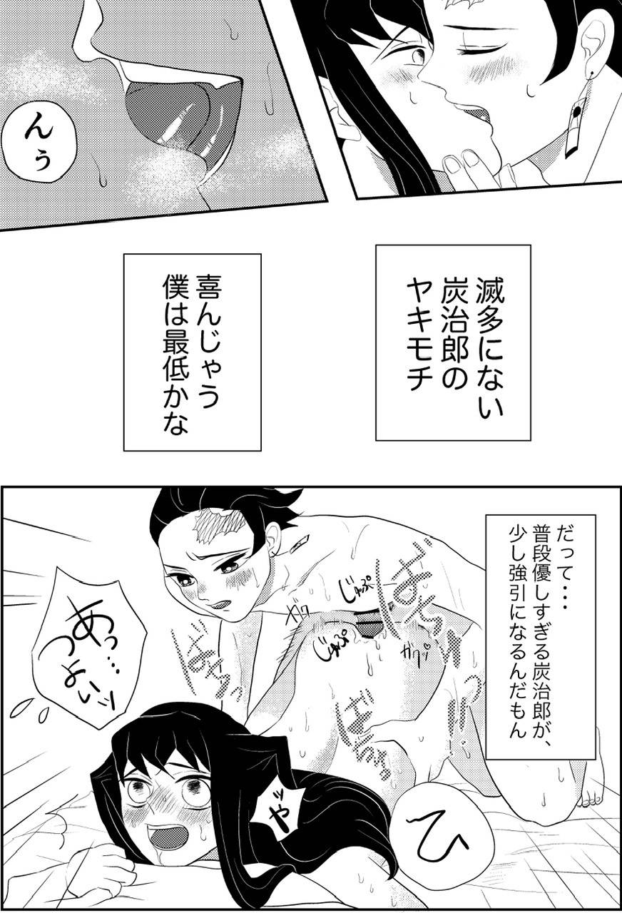 [Nan] Tan Mui 🔞 10P Manga 'Yakimochi' (Kimetsu no Yaiba)