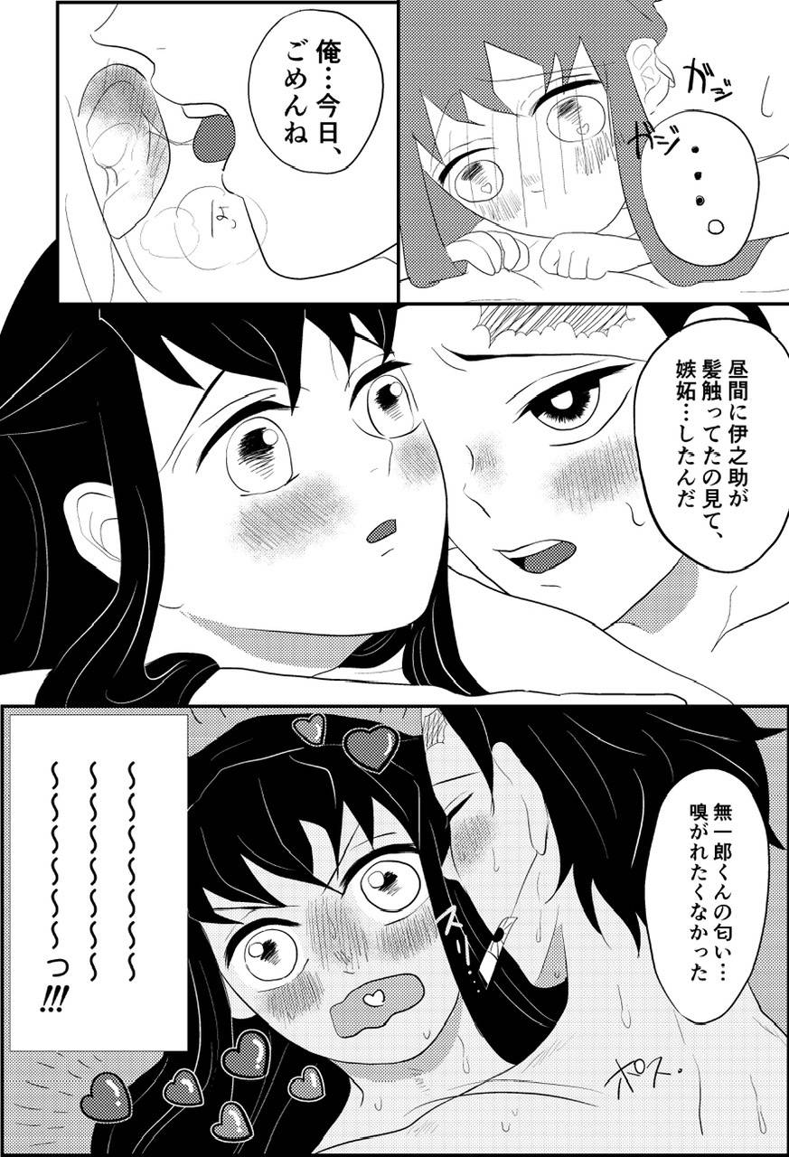 [Nan] Tan Mui 🔞 10P Manga 'Yakimochi' (Kimetsu no Yaiba)