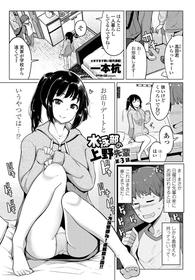 [Ippongui] Suieibu no Ueno-senpai Ch. 03 (COMIC Penguin Club 2020-12) [Digital]