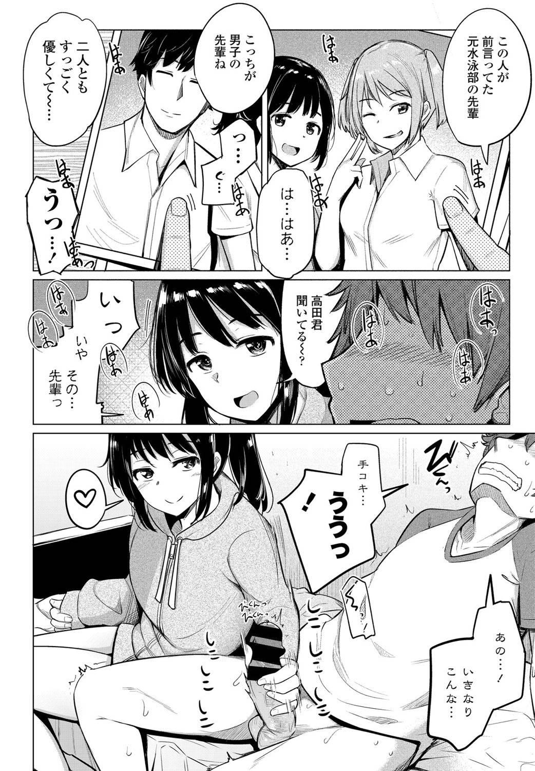 [Ippongui] Suieibu no Ueno-senpai Ch. 03 (COMIC Penguin Club 2020-12) [Digital]