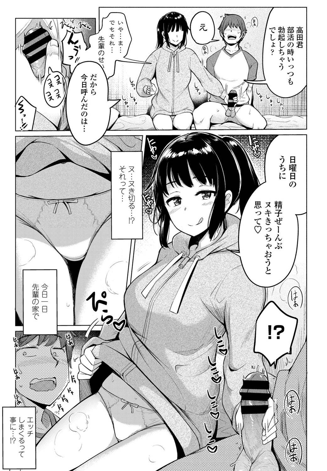 [Ippongui] Suieibu no Ueno-senpai Ch. 03 (COMIC Penguin Club 2020-12) [Digital]